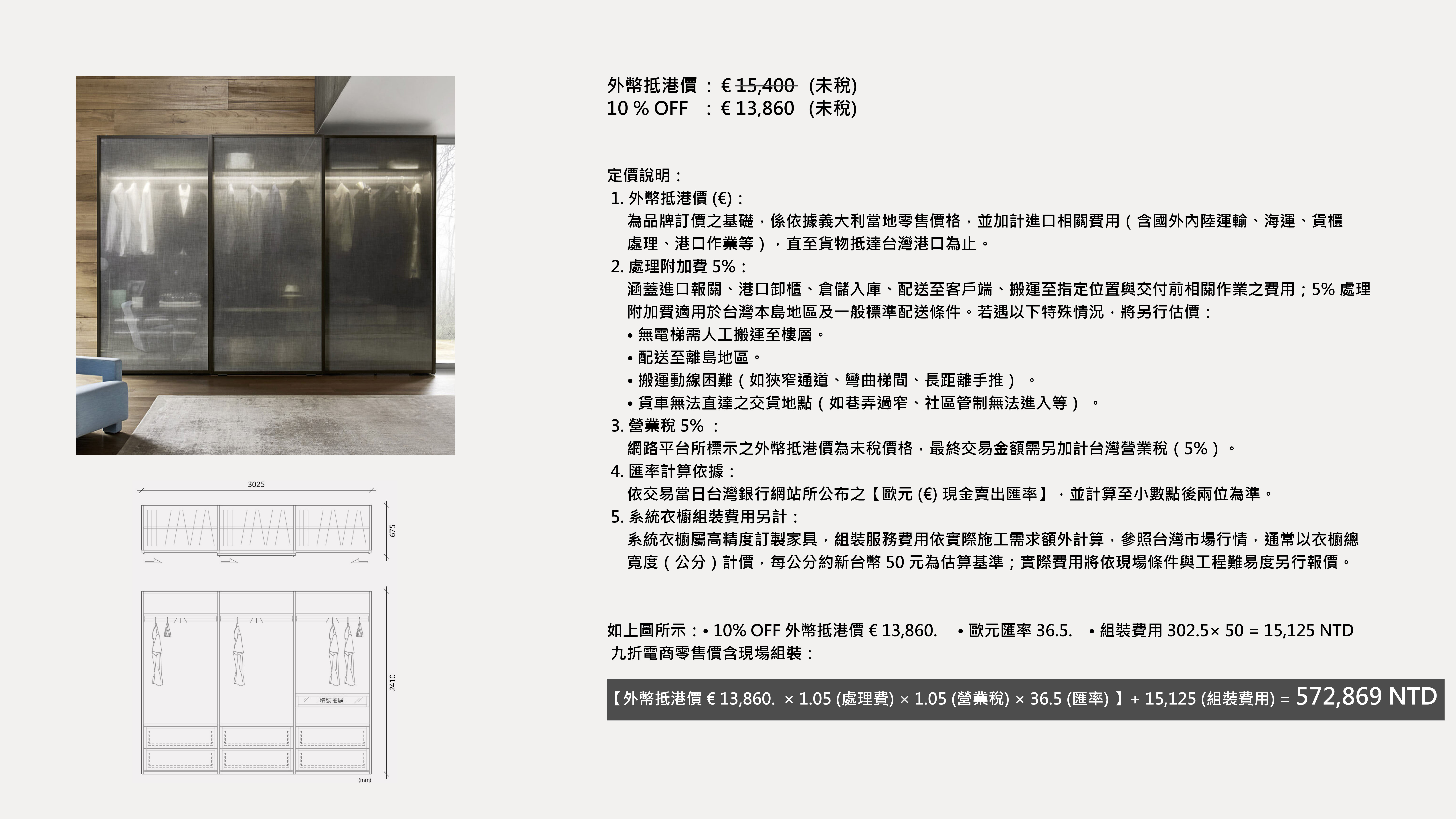 SCRIGNO - SC03 : €13,860 (未稅)
