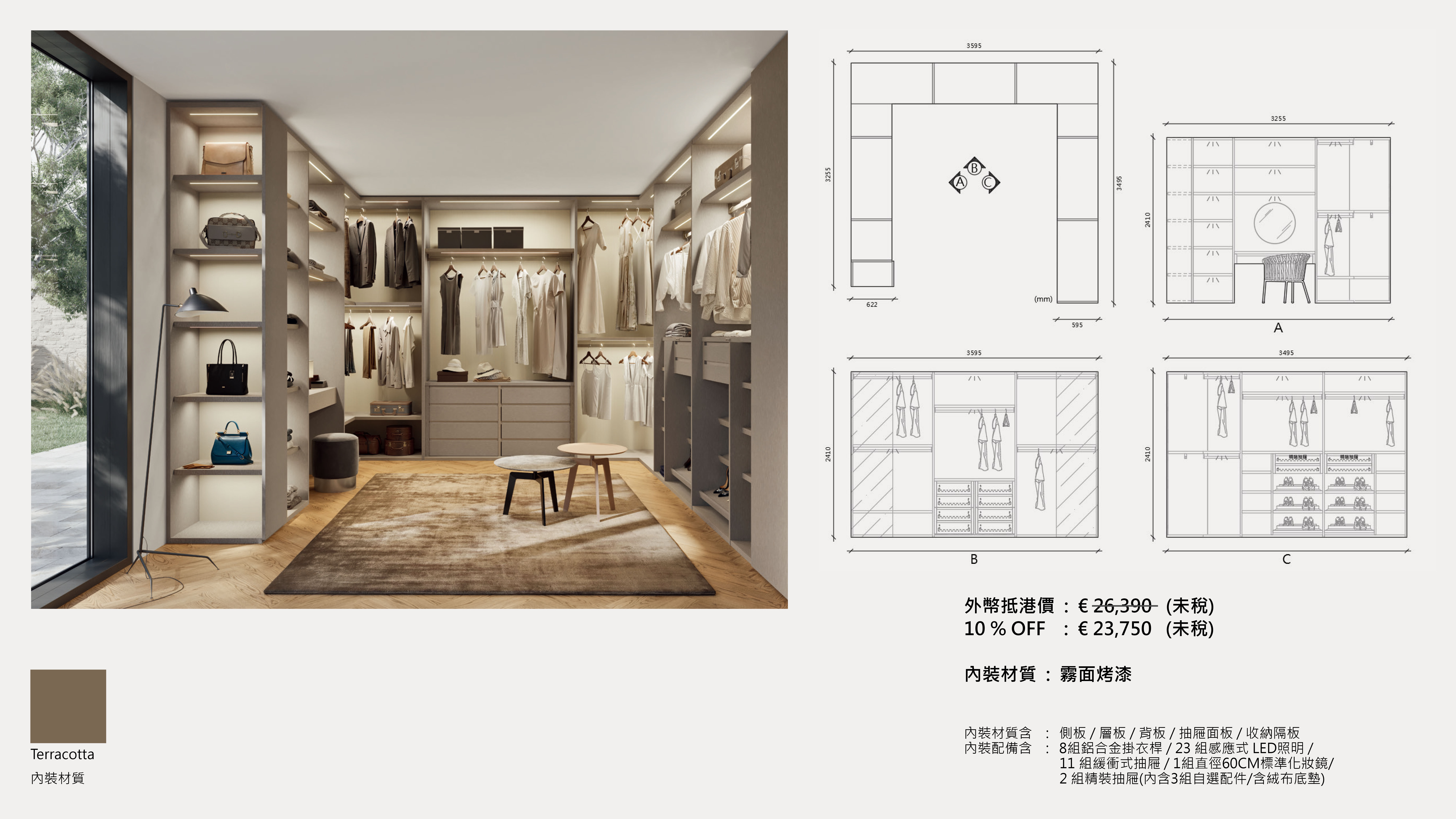 BELLAVISTA € : 23,750 (未稅)