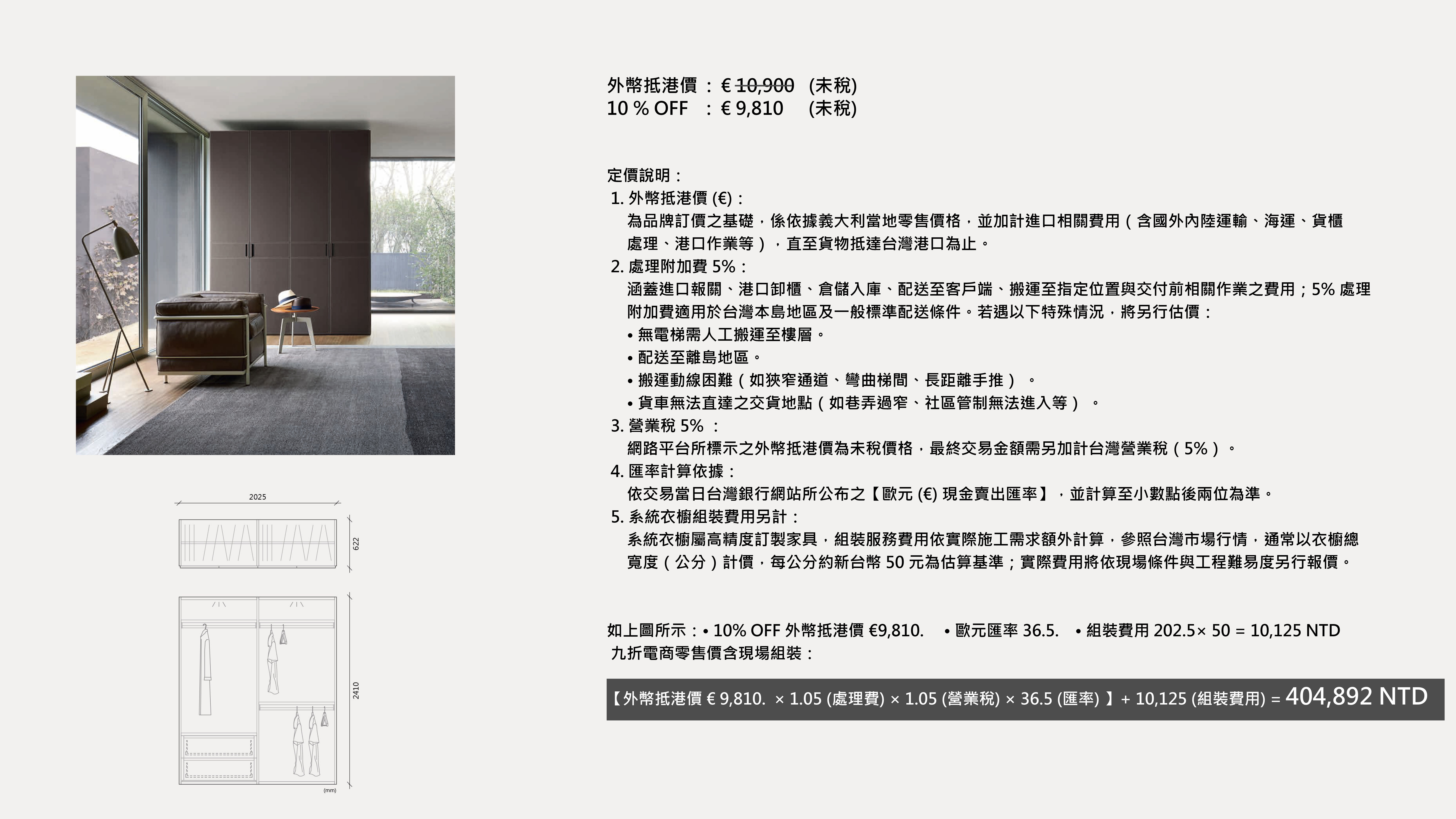 ECO : €9810 (未稅)