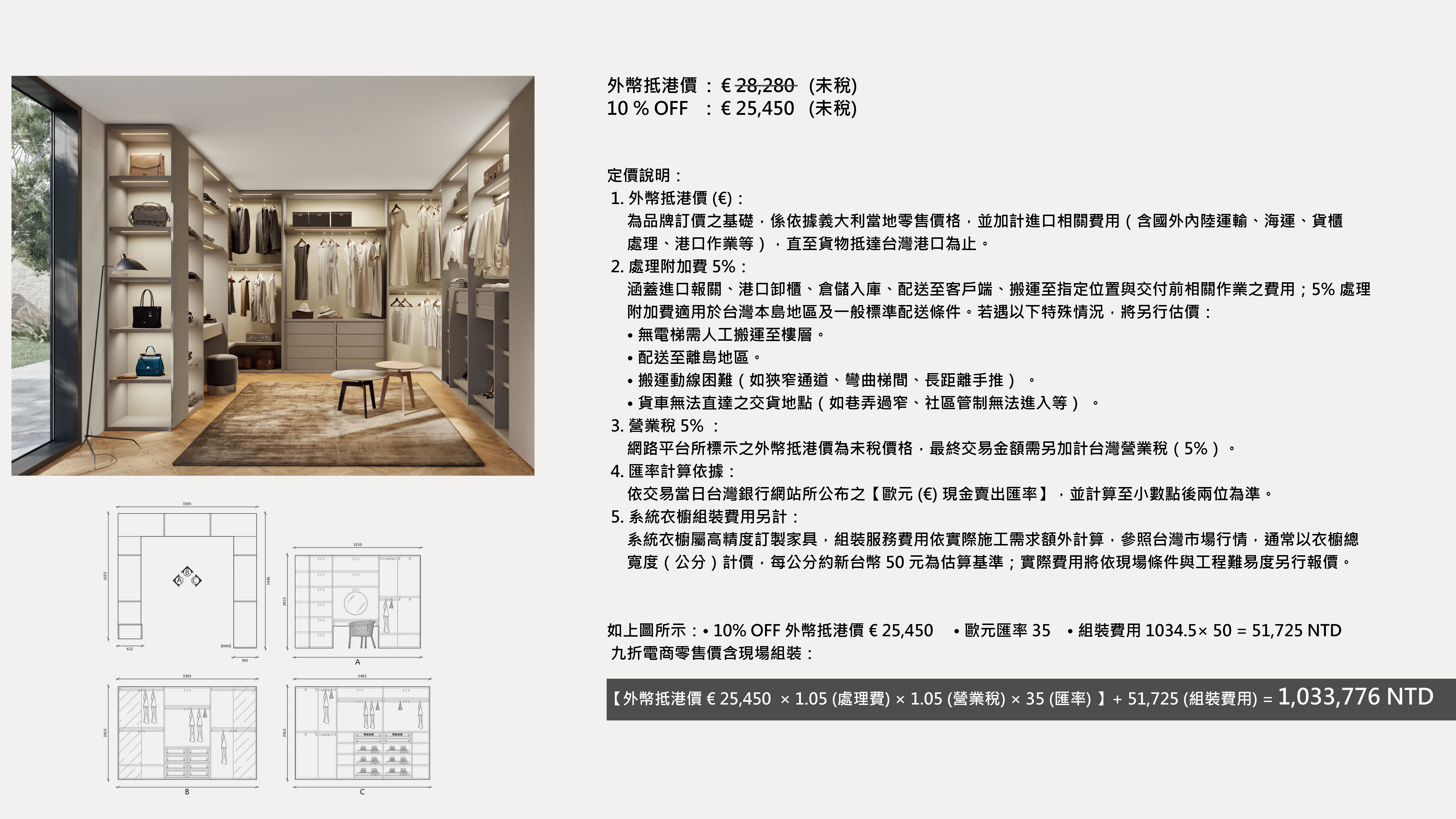 BELLAVISTA - WBE01 : € 25,450 (未稅)