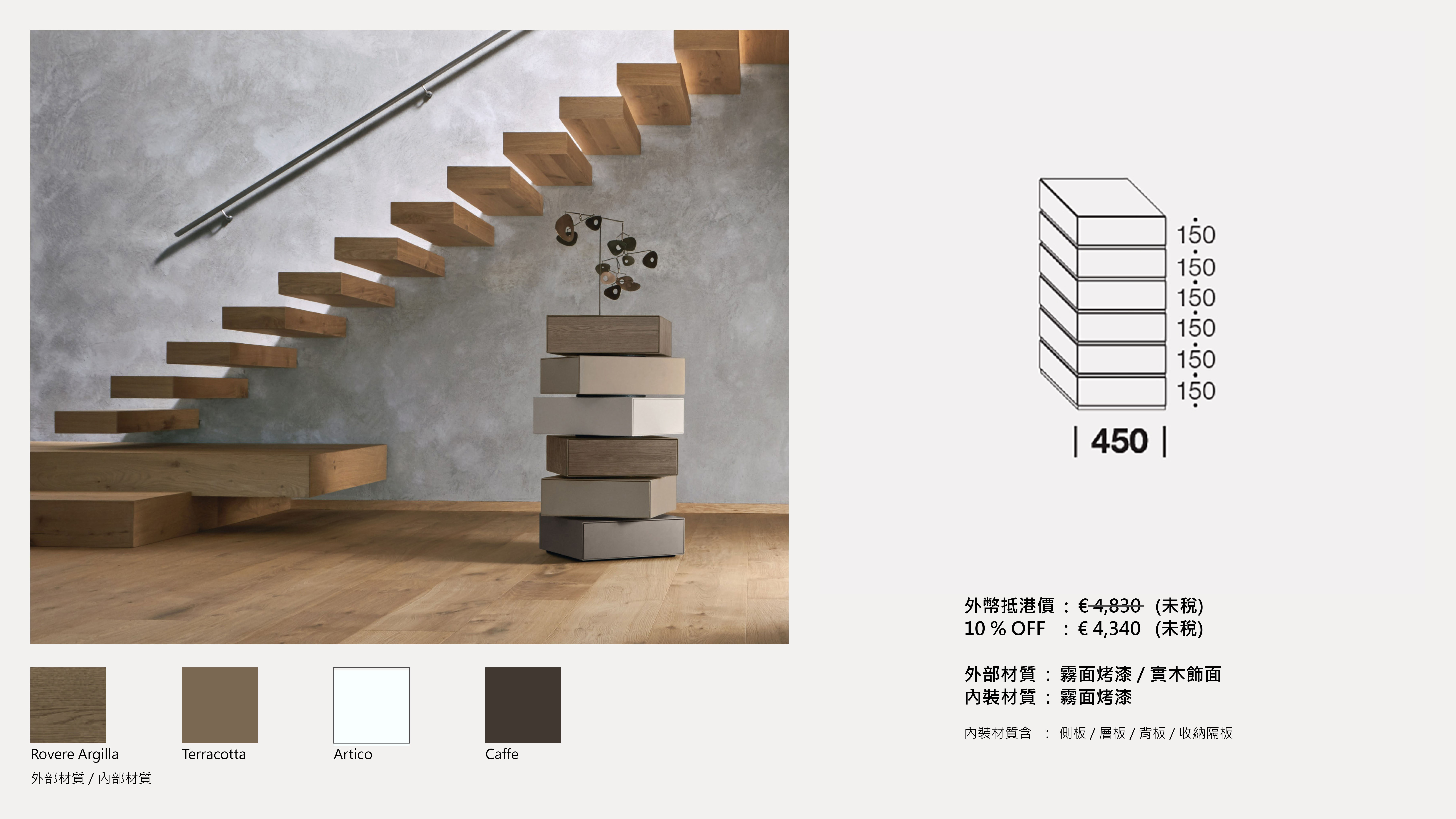 DOMINO GIRO - GDG01 : €4,340 (未稅)