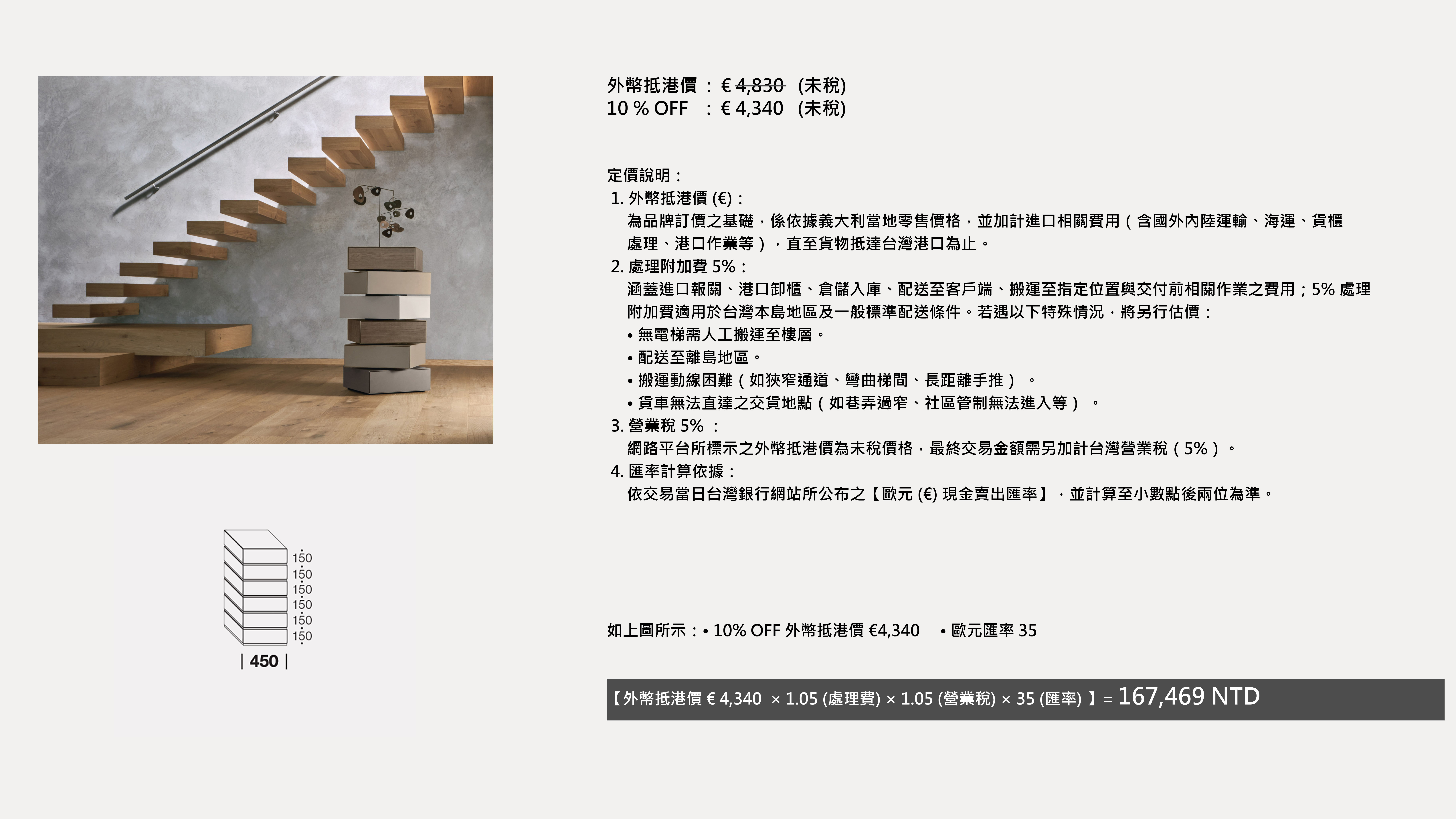 DOMINO GIRO - GDG01 : €4,340 (未稅)