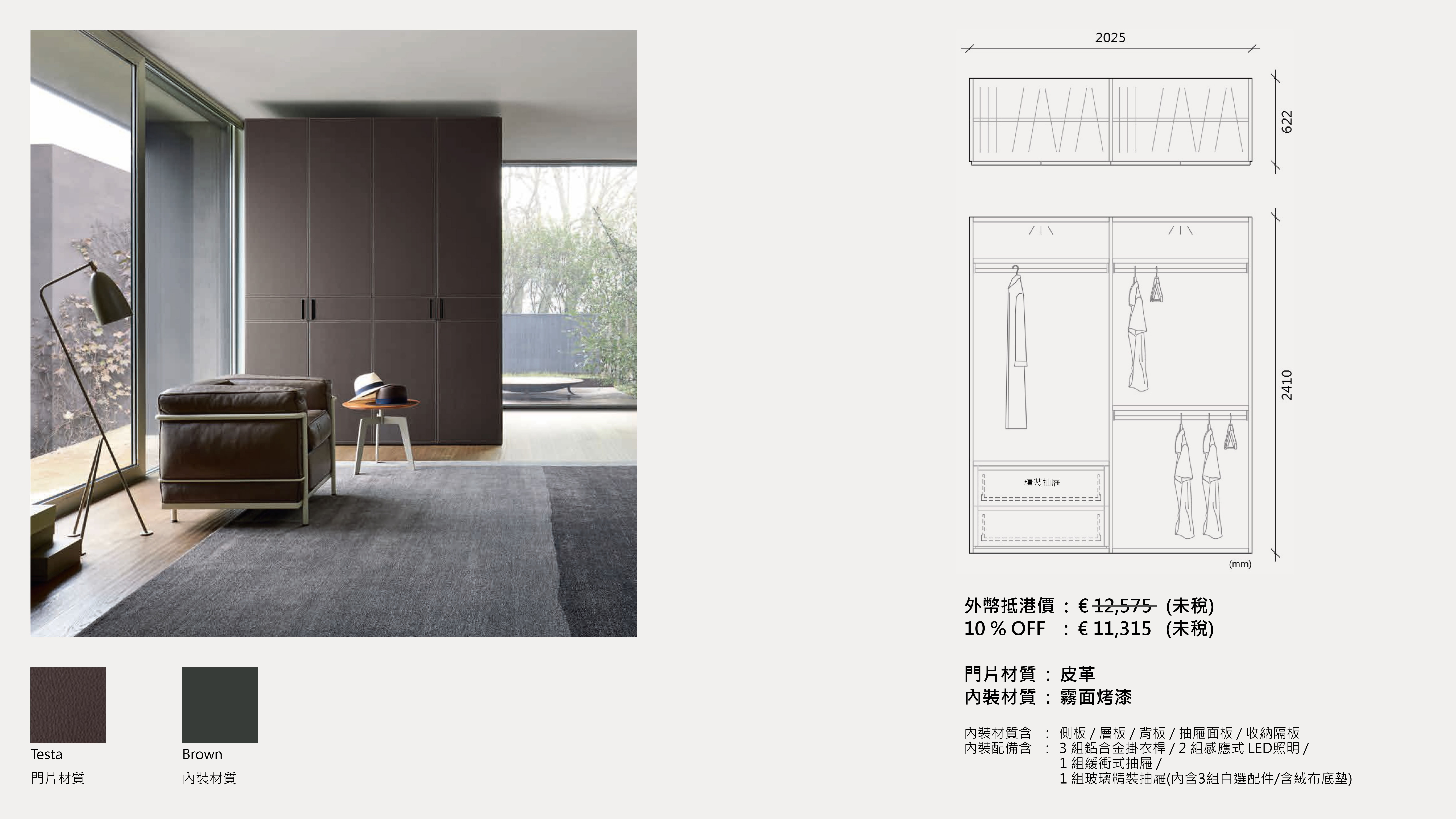 ECO - HEC01 : €11,315 (未稅)